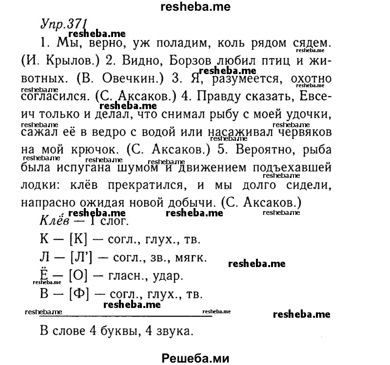     ГДЗ (Решебник №3) по
    русскому языку    8 класс
                Т.А. Ладыженская
     /        упражнение / 371
    (продолжение 2)
    