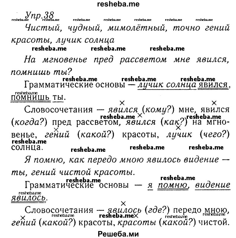     ГДЗ (Решебник №3) по
    русскому языку    8 класс
                Т.А. Ладыженская
     /        упражнение / 38
    (продолжение 2)
    