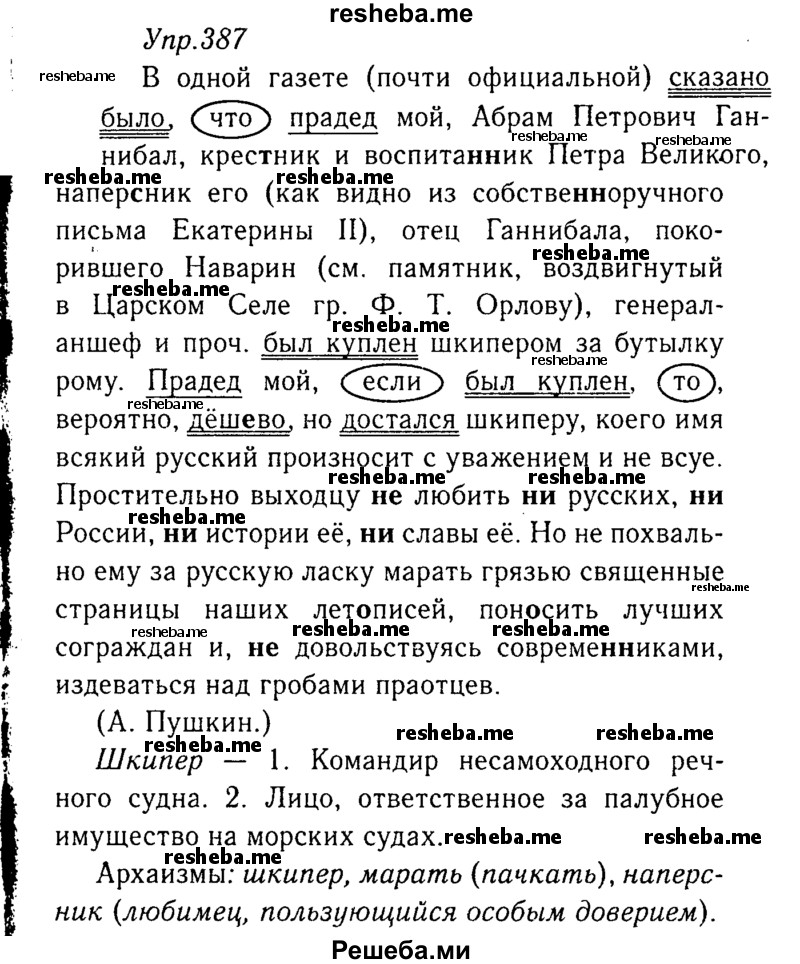     ГДЗ (Решебник №3) по
    русскому языку    8 класс
                Т.А. Ладыженская
     /        упражнение / 387
    (продолжение 2)
    