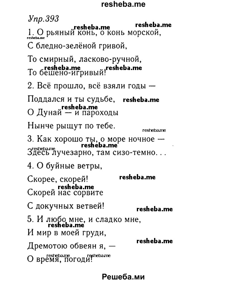     ГДЗ (Решебник №3) по
    русскому языку    8 класс
                Т.А. Ладыженская
     /        упражнение / 393
    (продолжение 2)
    