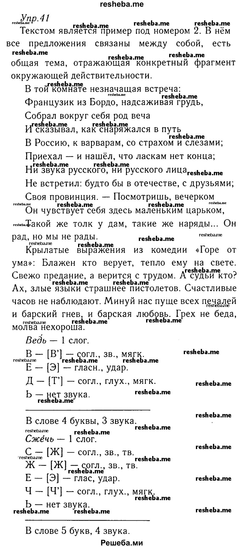     ГДЗ (Решебник №3) по
    русскому языку    8 класс
                Т.А. Ладыженская
     /        упражнение / 41
    (продолжение 2)
    