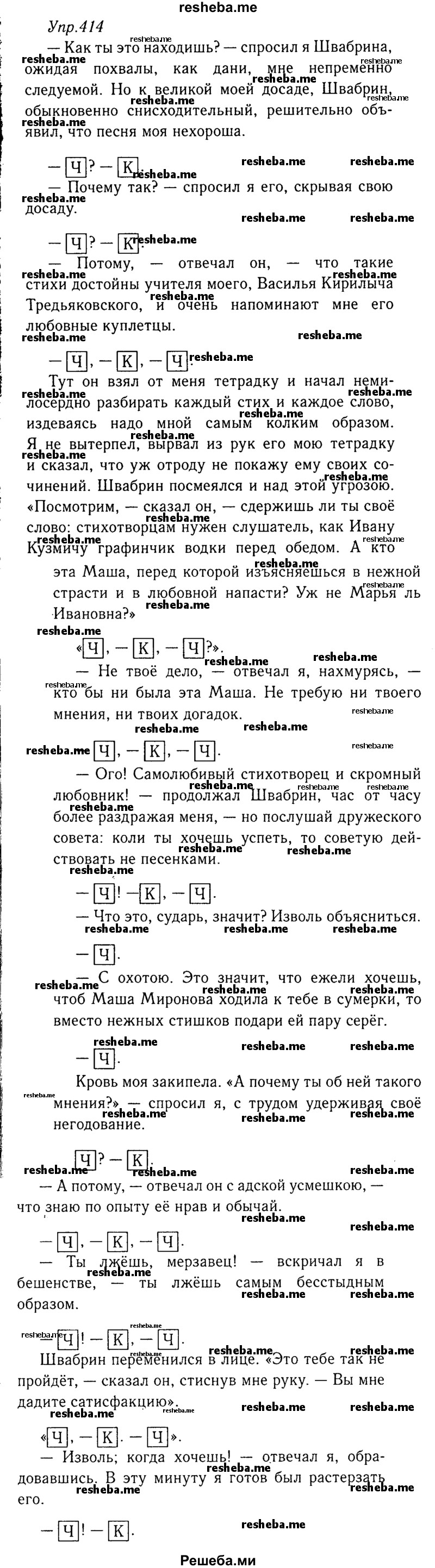     ГДЗ (Решебник №3) по
    русскому языку    8 класс
                Т.А. Ладыженская
     /        упражнение / 414
    (продолжение 2)
    