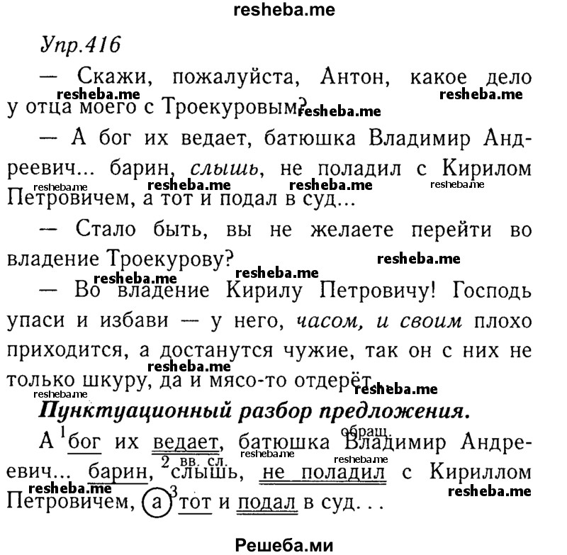     ГДЗ (Решебник №3) по
    русскому языку    8 класс
                Т.А. Ладыженская
     /        упражнение / 416
    (продолжение 2)
    