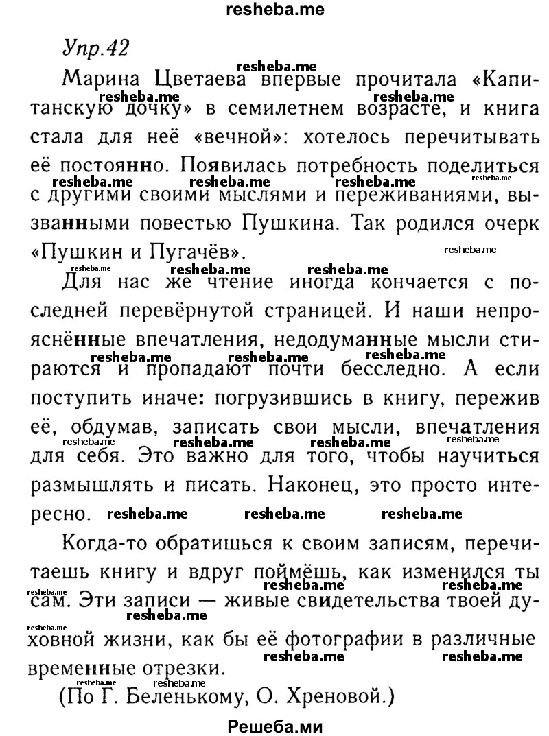     ГДЗ (Решебник №3) по
    русскому языку    8 класс
                Т.А. Ладыженская
     /        упражнение / 42
    (продолжение 2)
    