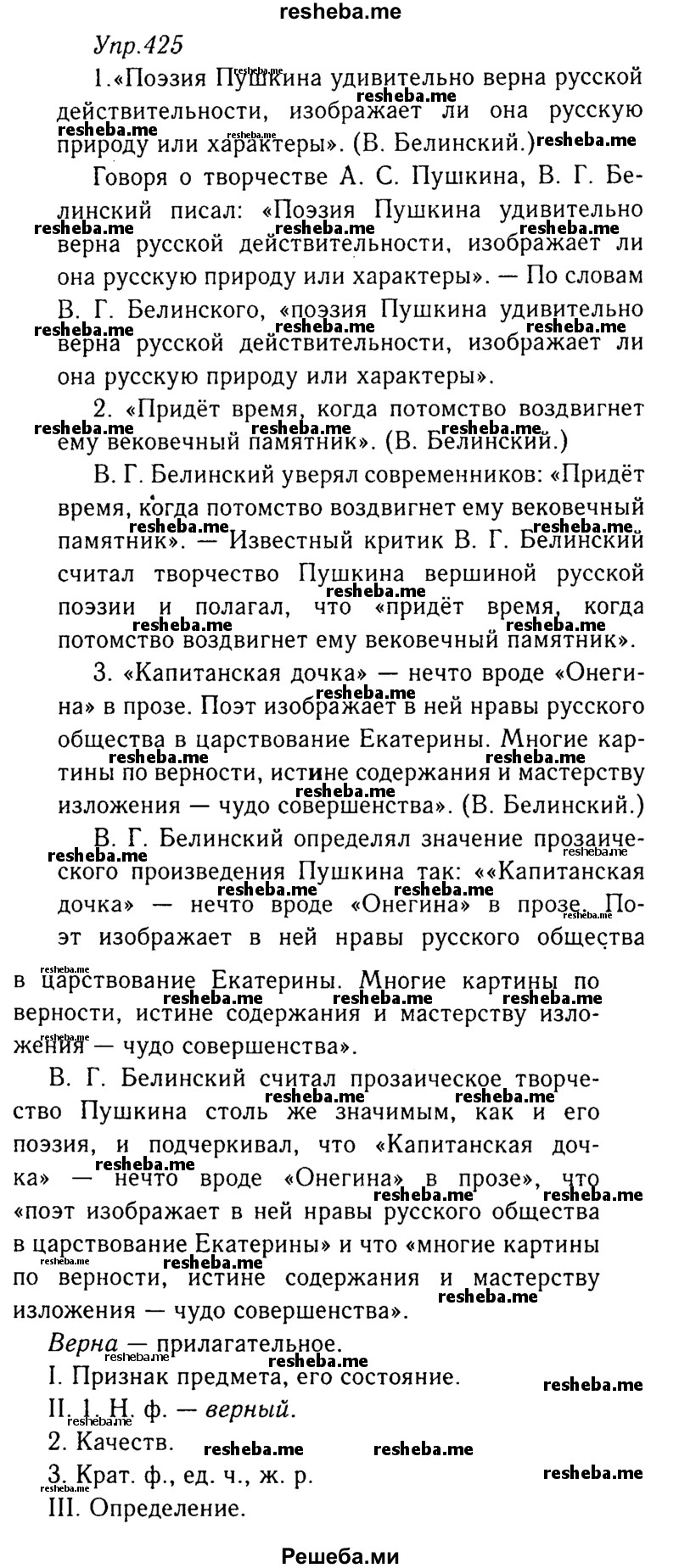     ГДЗ (Решебник №3) по
    русскому языку    8 класс
                Т.А. Ладыженская
     /        упражнение / 425
    (продолжение 2)
    
