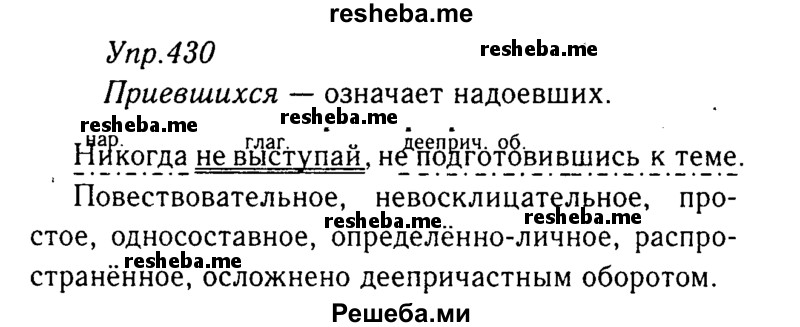     ГДЗ (Решебник №3) по
    русскому языку    8 класс
                Т.А. Ладыженская
     /        упражнение / 430
    (продолжение 2)
    