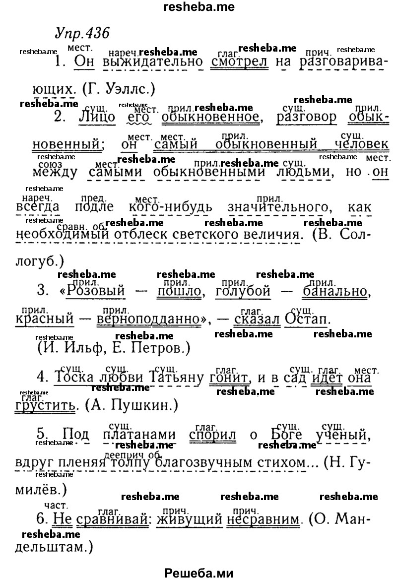     ГДЗ (Решебник №3) по
    русскому языку    8 класс
                Т.А. Ладыженская
     /        упражнение / 436
    (продолжение 2)
    