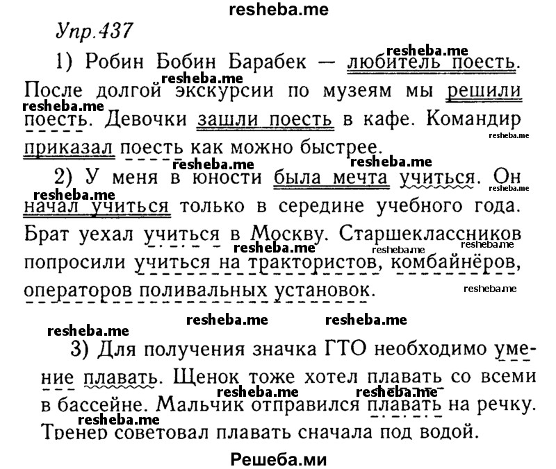     ГДЗ (Решебник №3) по
    русскому языку    8 класс
                Т.А. Ладыженская
     /        упражнение / 437
    (продолжение 2)
    