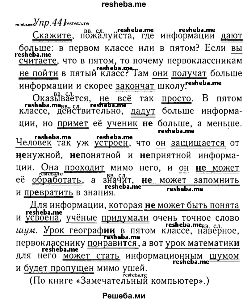     ГДЗ (Решебник №3) по
    русскому языку    8 класс
                Т.А. Ладыженская
     /        упражнение / 441
    (продолжение 2)
    