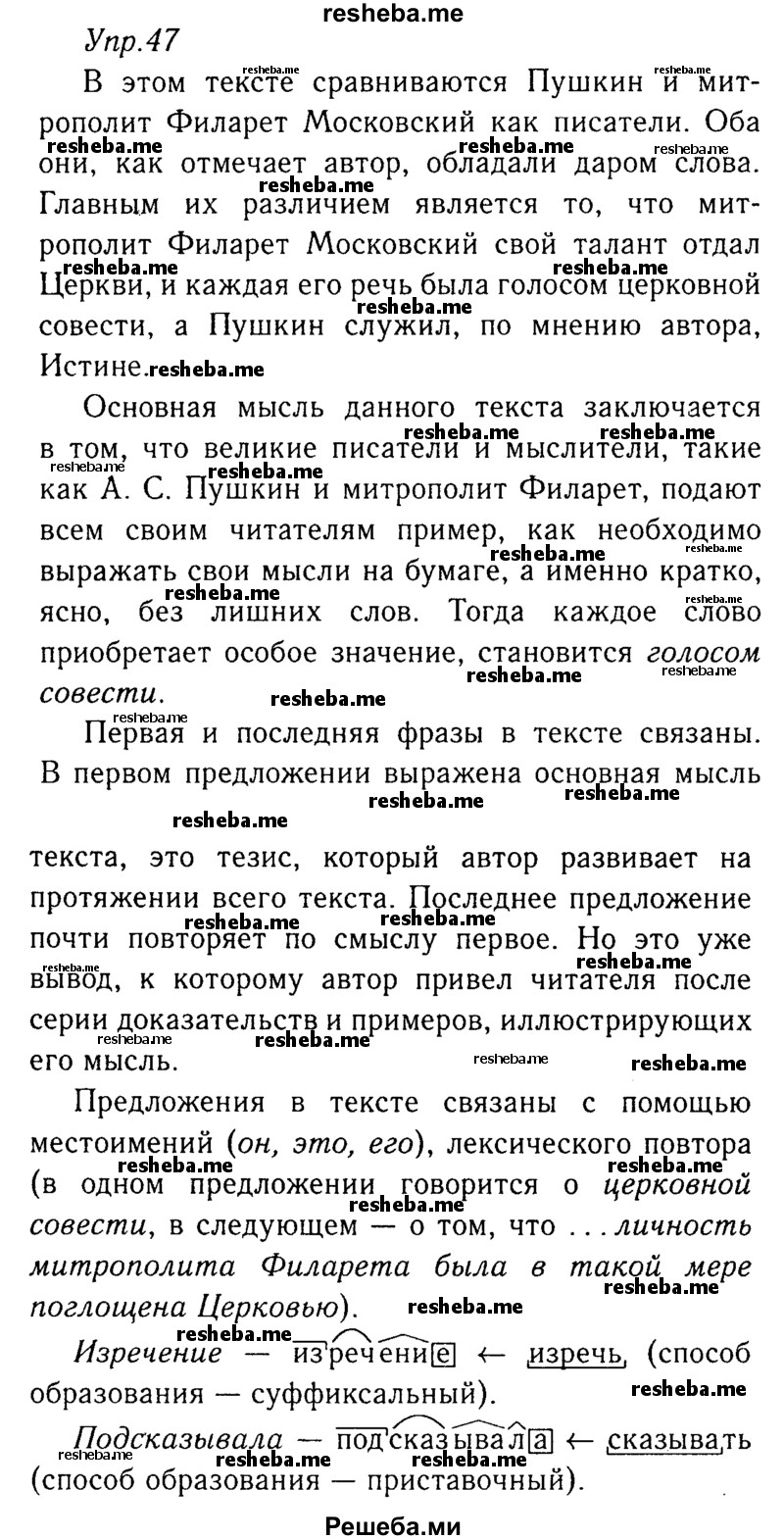     ГДЗ (Решебник №3) по
    русскому языку    8 класс
                Т.А. Ладыженская
     /        упражнение / 47
    (продолжение 2)
    
