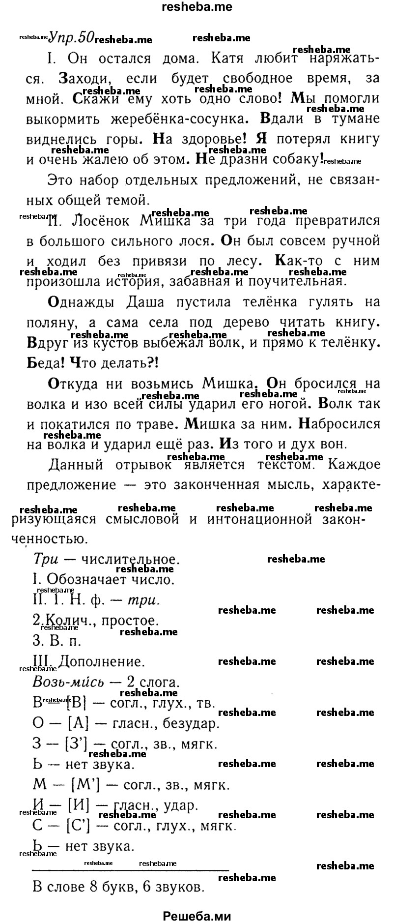     ГДЗ (Решебник №3) по
    русскому языку    8 класс
                Т.А. Ладыженская
     /        упражнение / 50
    (продолжение 2)
    