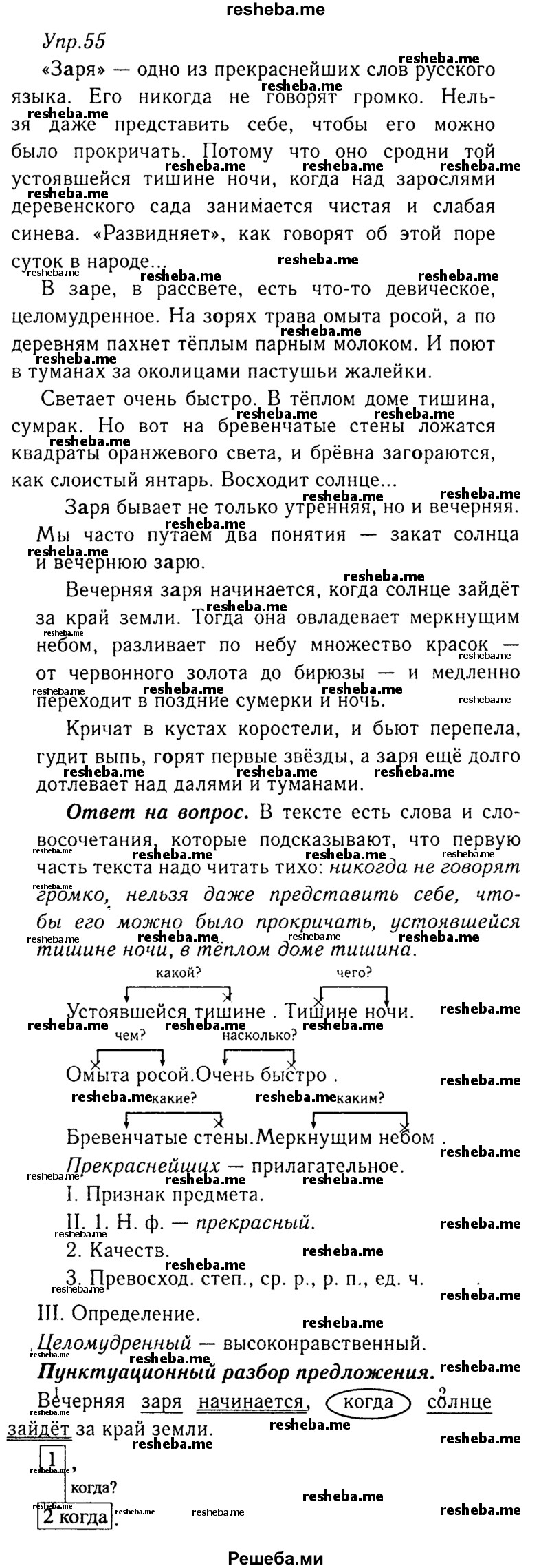     ГДЗ (Решебник №3) по
    русскому языку    8 класс
                Т.А. Ладыженская
     /        упражнение / 55
    (продолжение 2)
    