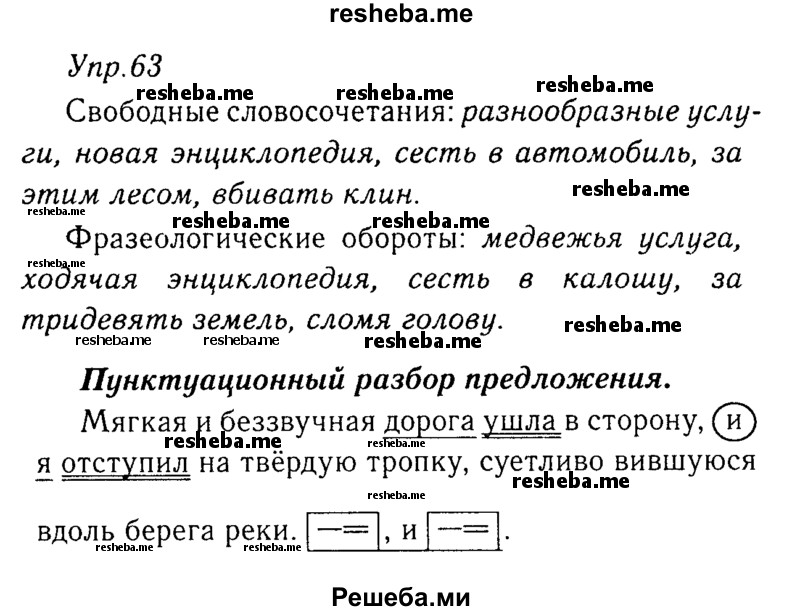     ГДЗ (Решебник №3) по
    русскому языку    8 класс
                Т.А. Ладыженская
     /        упражнение / 63
    (продолжение 2)
    