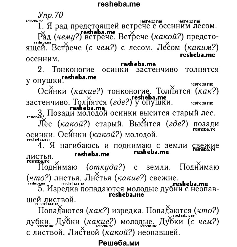     ГДЗ (Решебник №3) по
    русскому языку    8 класс
                Т.А. Ладыженская
     /        упражнение / 70
    (продолжение 2)
    