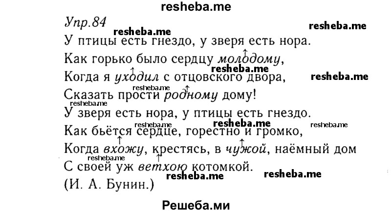     ГДЗ (Решебник №3) по
    русскому языку    8 класс
                Т.А. Ладыженская
     /        упражнение / 84
    (продолжение 2)
    