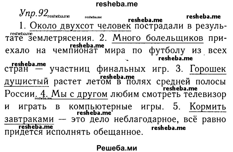     ГДЗ (Решебник №3) по
    русскому языку    8 класс
                Т.А. Ладыженская
     /        упражнение / 92
    (продолжение 2)
    