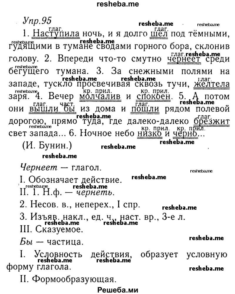     ГДЗ (Решебник №3) по
    русскому языку    8 класс
                Т.А. Ладыженская
     /        упражнение / 95
    (продолжение 2)
    