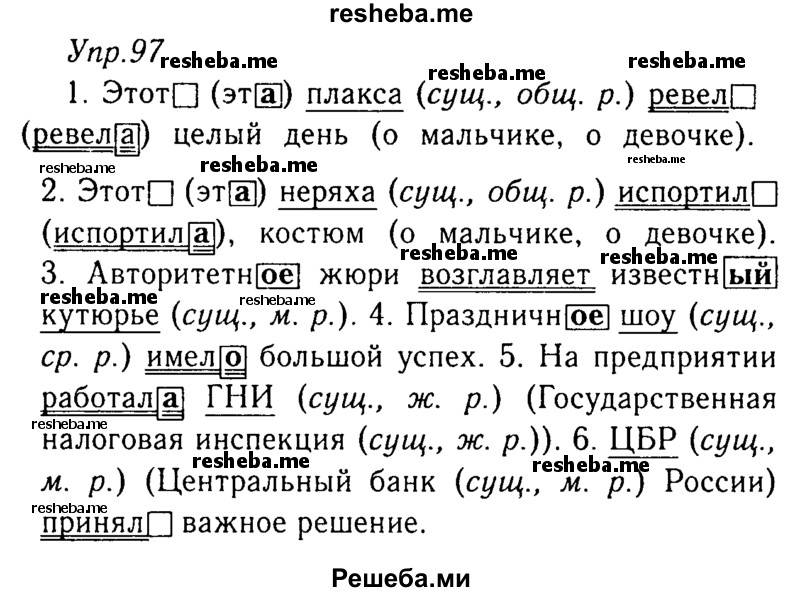     ГДЗ (Решебник №3) по
    русскому языку    8 класс
                Т.А. Ладыженская
     /        упражнение / 97
    (продолжение 2)
    