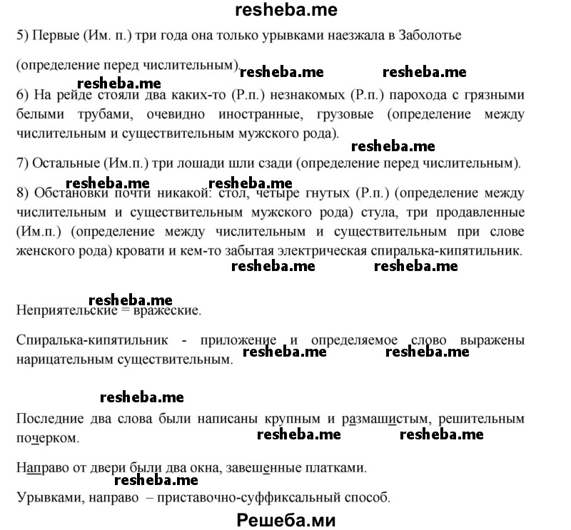     ГДЗ (Решебник) по
    русскому языку    8 класс
                М.М. Разумовская
     /        упражнение / 104
    (продолжение 3)
    
