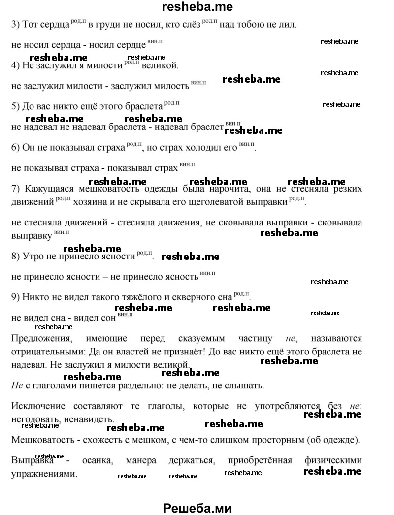     ГДЗ (Решебник) по
    русскому языку    8 класс
                М.М. Разумовская
     /        упражнение / 108
    (продолжение 3)
    