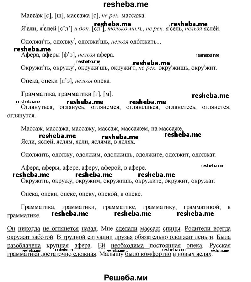     ГДЗ (Решебник) по
    русскому языку    8 класс
                М.М. Разумовская
     /        упражнение / 120
    (продолжение 3)
    