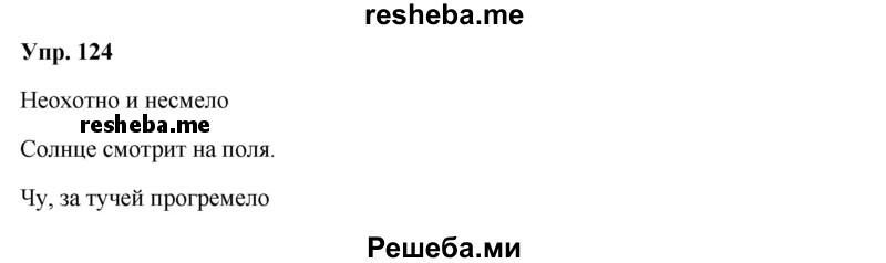     ГДЗ (Решебник) по
    русскому языку    8 класс
                М.М. Разумовская
     /        упражнение / 124
    (продолжение 2)
    