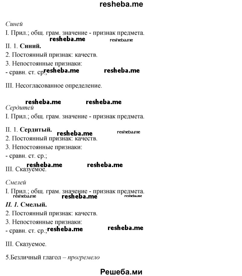     ГДЗ (Решебник) по
    русскому языку    8 класс
                М.М. Разумовская
     /        упражнение / 124
    (продолжение 4)
    
