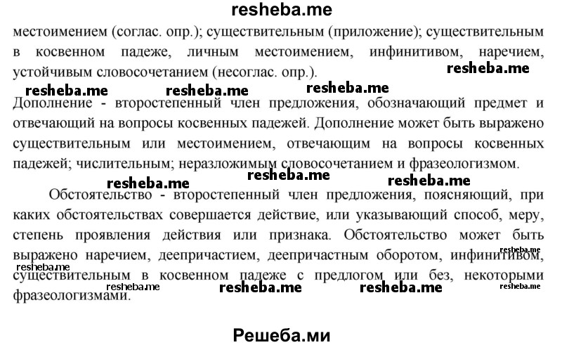     ГДЗ (Решебник) по
    русскому языку    8 класс
                М.М. Разумовская
     /        упражнение / 126
    (продолжение 3)
    