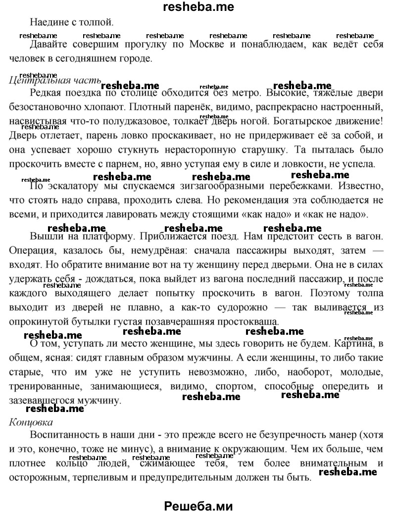     ГДЗ (Решебник) по
    русскому языку    8 класс
                М.М. Разумовская
     /        упражнение / 132
    (продолжение 3)
    