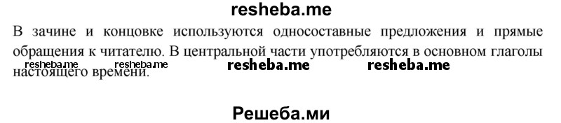     ГДЗ (Решебник) по
    русскому языку    8 класс
                М.М. Разумовская
     /        упражнение / 132
    (продолжение 4)
    
