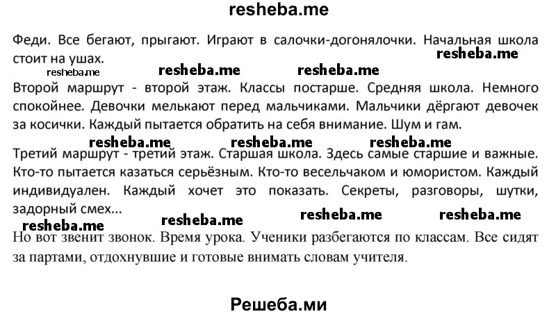     ГДЗ (Решебник) по
    русскому языку    8 класс
                М.М. Разумовская
     /        упражнение / 134
    (продолжение 3)
    