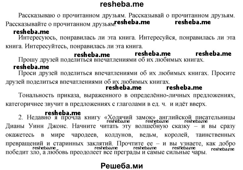     ГДЗ (Решебник) по
    русскому языку    8 класс
                М.М. Разумовская
     /        упражнение / 145
    (продолжение 3)
    