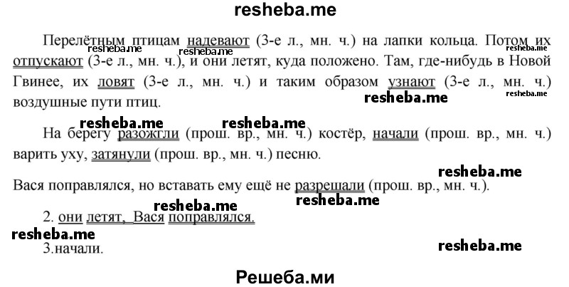     ГДЗ (Решебник) по
    русскому языку    8 класс
                М.М. Разумовская
     /        упражнение / 147
    (продолжение 3)
    