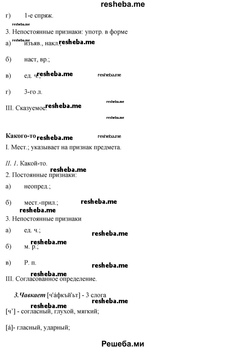     ГДЗ (Решебник) по
    русскому языку    8 класс
                М.М. Разумовская
     /        упражнение / 154
    (продолжение 3)
    
