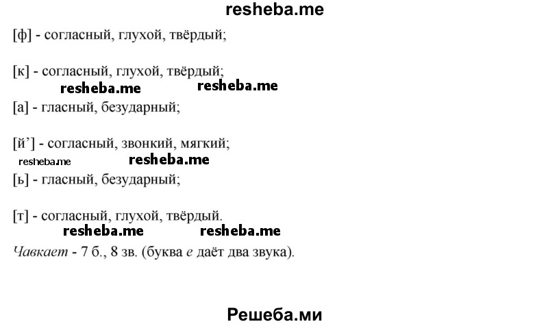     ГДЗ (Решебник) по
    русскому языку    8 класс
                М.М. Разумовская
     /        упражнение / 154
    (продолжение 4)
    