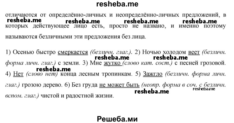     ГДЗ (Решебник) по
    русскому языку    8 класс
                М.М. Разумовская
     /        упражнение / 157
    (продолжение 3)
    