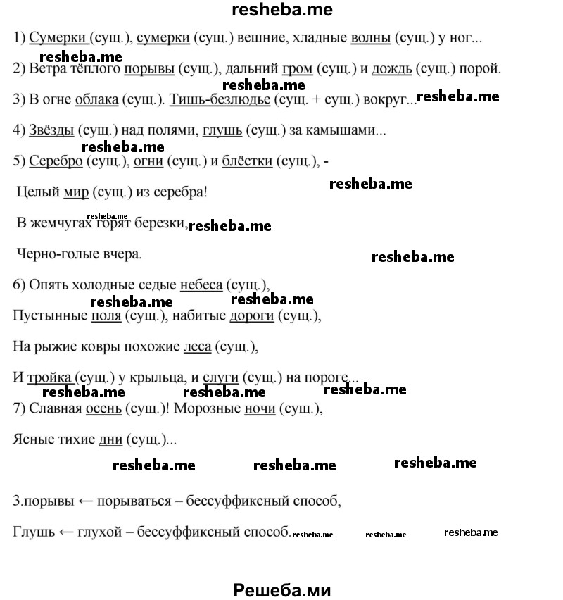     ГДЗ (Решебник) по
    русскому языку    8 класс
                М.М. Разумовская
     /        упражнение / 163
    (продолжение 3)
    