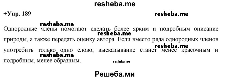     ГДЗ (Решебник) по
    русскому языку    8 класс
                М.М. Разумовская
     /        упражнение / 189
    (продолжение 2)
    