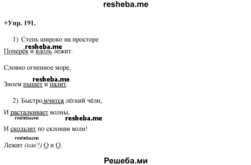     ГДЗ (Решебник) по
    русскому языку    8 класс
                М.М. Разумовская
     /        упражнение / 191
    (продолжение 2)
    