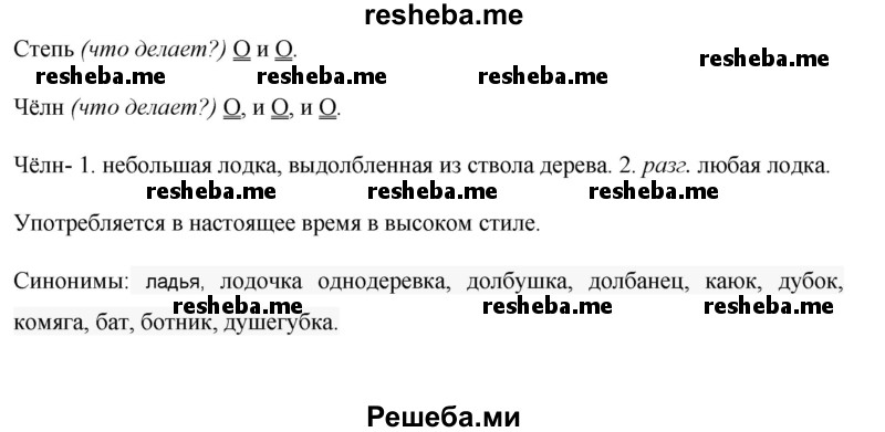     ГДЗ (Решебник) по
    русскому языку    8 класс
                М.М. Разумовская
     /        упражнение / 191
    (продолжение 3)
    