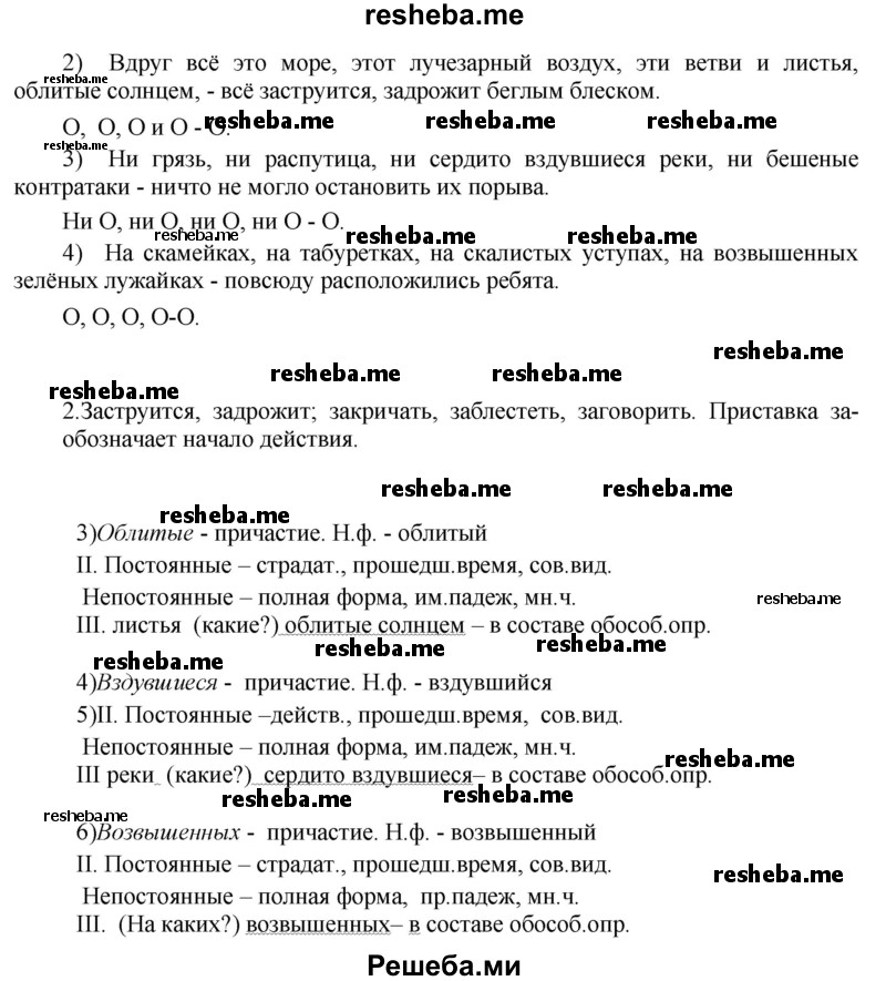     ГДЗ (Решебник) по
    русскому языку    8 класс
                М.М. Разумовская
     /        упражнение / 226
    (продолжение 3)
    