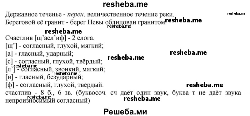     ГДЗ (Решебник) по
    русскому языку    8 класс
                М.М. Разумовская
     /        упражнение / 236
    (продолжение 3)
    