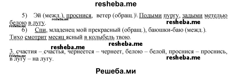     ГДЗ (Решебник) по
    русскому языку    8 класс
                М.М. Разумовская
     /        упражнение / 276
    (продолжение 3)
    