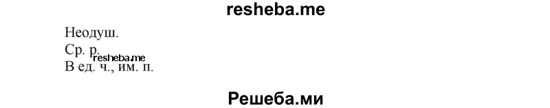     ГДЗ (Решебник) по
    русскому языку    8 класс
                М.М. Разумовская
     /        упражнение / 279
    (продолжение 3)
    