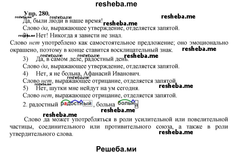     ГДЗ (Решебник) по
    русскому языку    8 класс
                М.М. Разумовская
     /        упражнение / 280
    (продолжение 2)
    