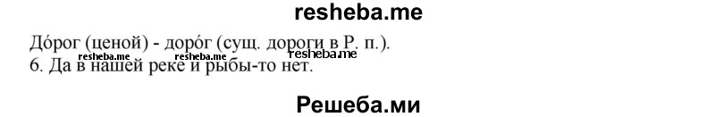     ГДЗ (Решебник) по
    русскому языку    8 класс
                М.М. Разумовская
     /        упражнение / 281
    (продолжение 3)
    