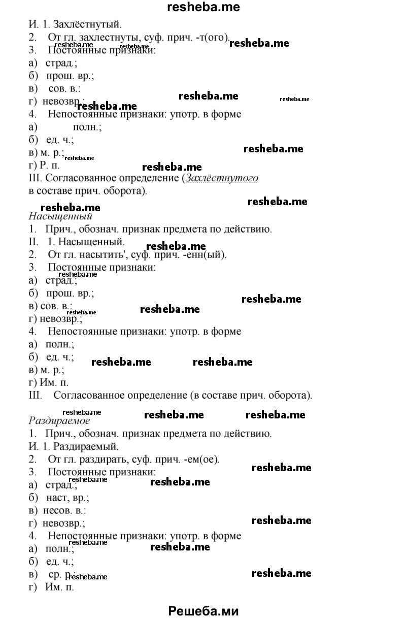     ГДЗ (Решебник) по
    русскому языку    8 класс
                М.М. Разумовская
     /        упражнение / 299
    (продолжение 4)
    