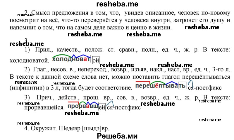     ГДЗ (Решебник) по
    русскому языку    8 класс
                М.М. Разумовская
     /        упражнение / 300
    (продолжение 3)
    