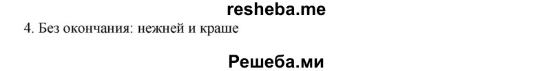     ГДЗ (Решебник) по
    русскому языку    8 класс
                М.М. Разумовская
     /        упражнение / 323
    (продолжение 3)
    