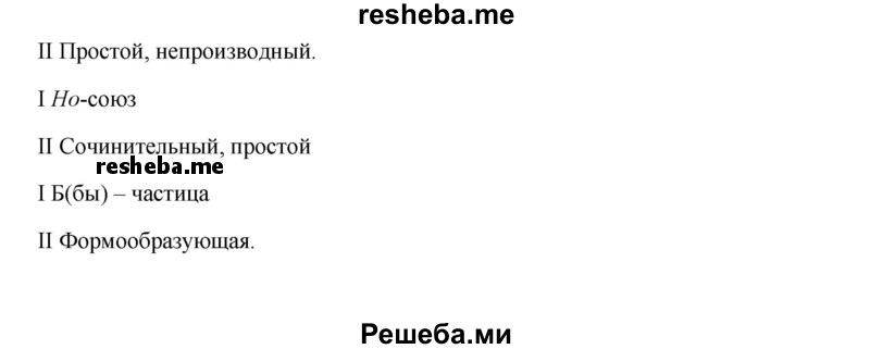     ГДЗ (Решебник) по
    русскому языку    8 класс
                М.М. Разумовская
     /        упражнение / 324
    (продолжение 4)
    